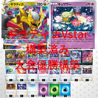 GiratinaVstar Constructed Deck Tournament Winning Constructed Gachi-Constructed