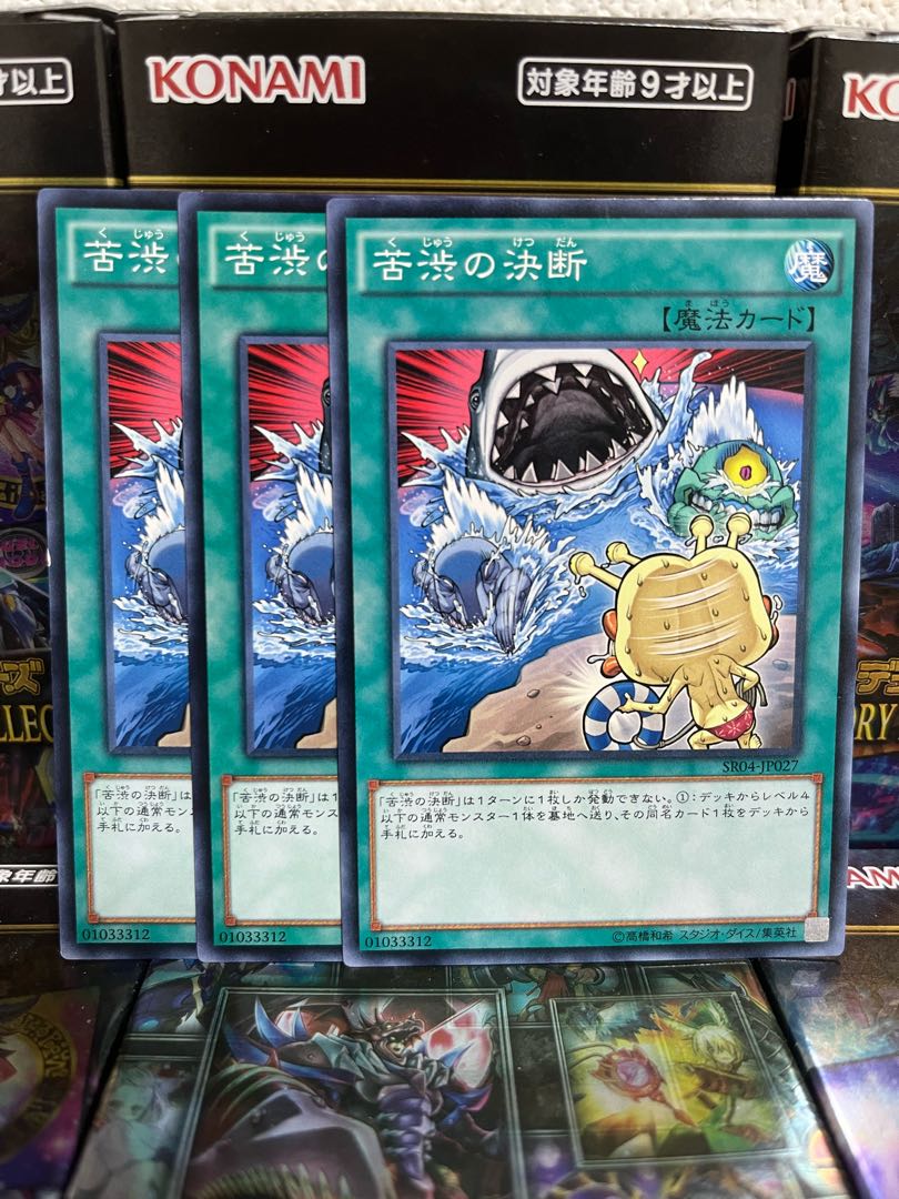 Yu-Gi-Oh Studio 2625 Special Price Painful Decision Normal JP027
