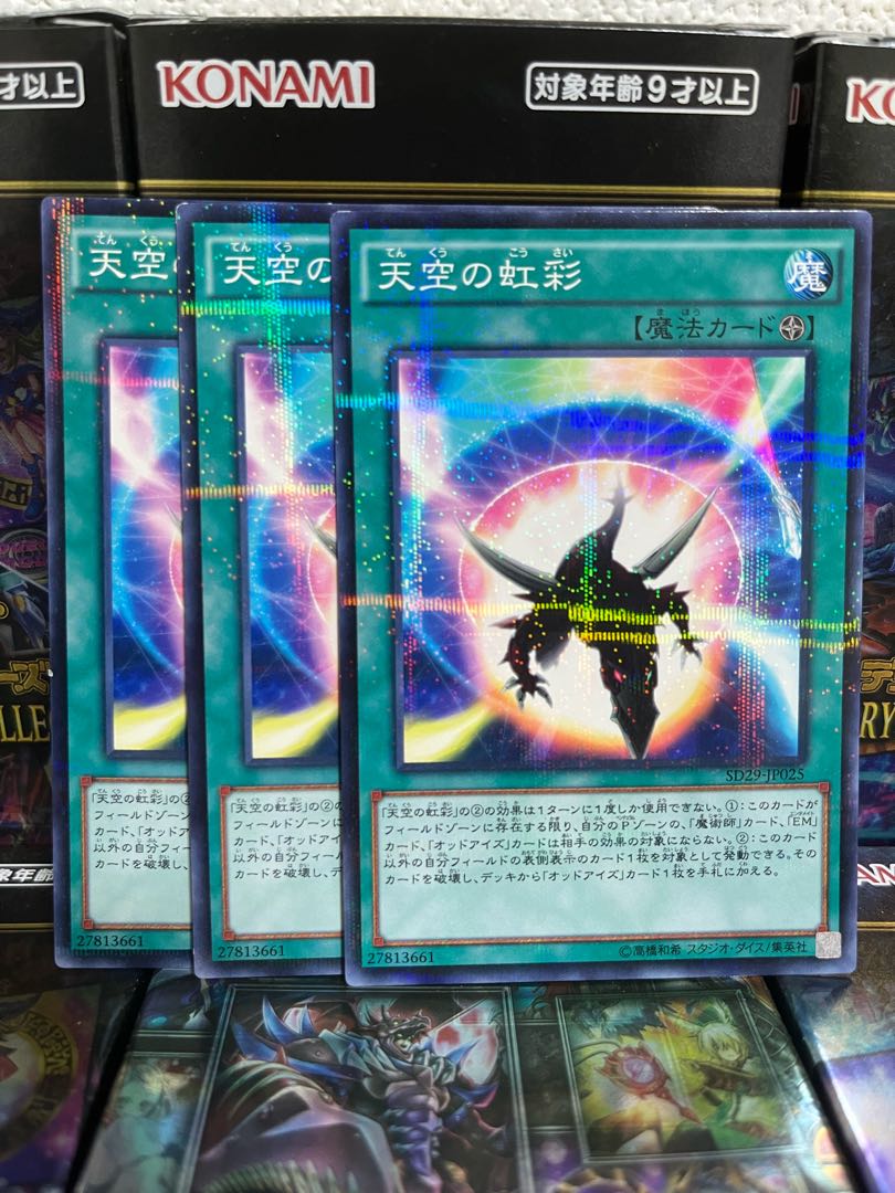 Yu-Gi-Oh Studio 2629 Special Price Sky Iris Parallel Normal JP025
