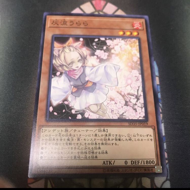 遊戯王 灰流うらら はるうらら うらら ノーマル