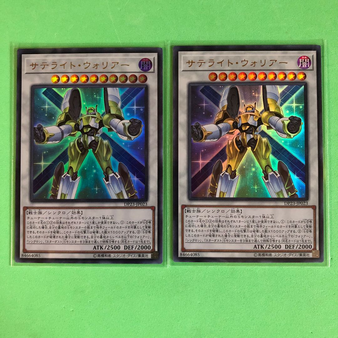 サテライト・ウォリアー ×2【 遊戯王 ・プレイ用】Super