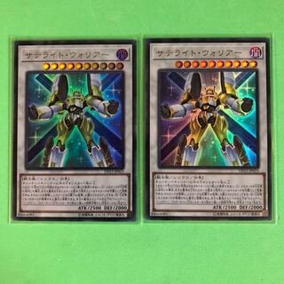 サテライト・ウォリアー ×2【 遊戯王 ・プレイ用】Super