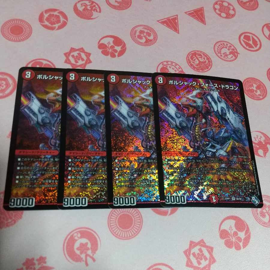 Borshak Riryoku Dragon SR S6/S8
