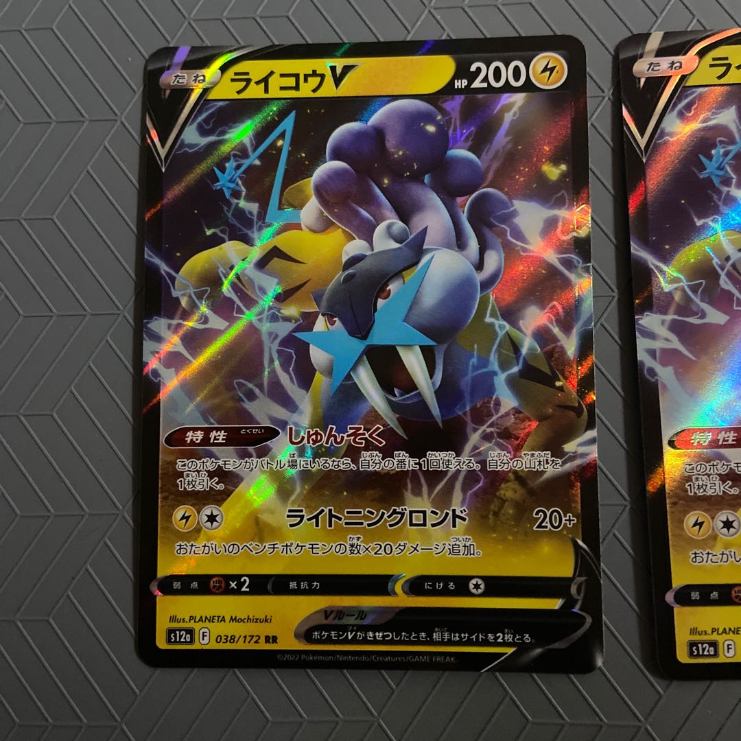 RaikouV RR 038/172 [2 copies