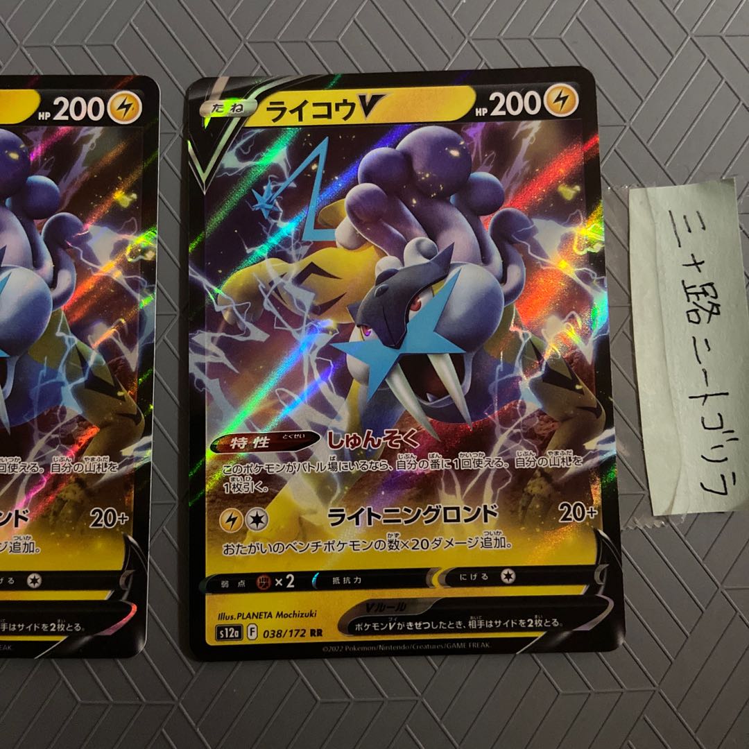 RaikouV RR 038/172 [2 copies