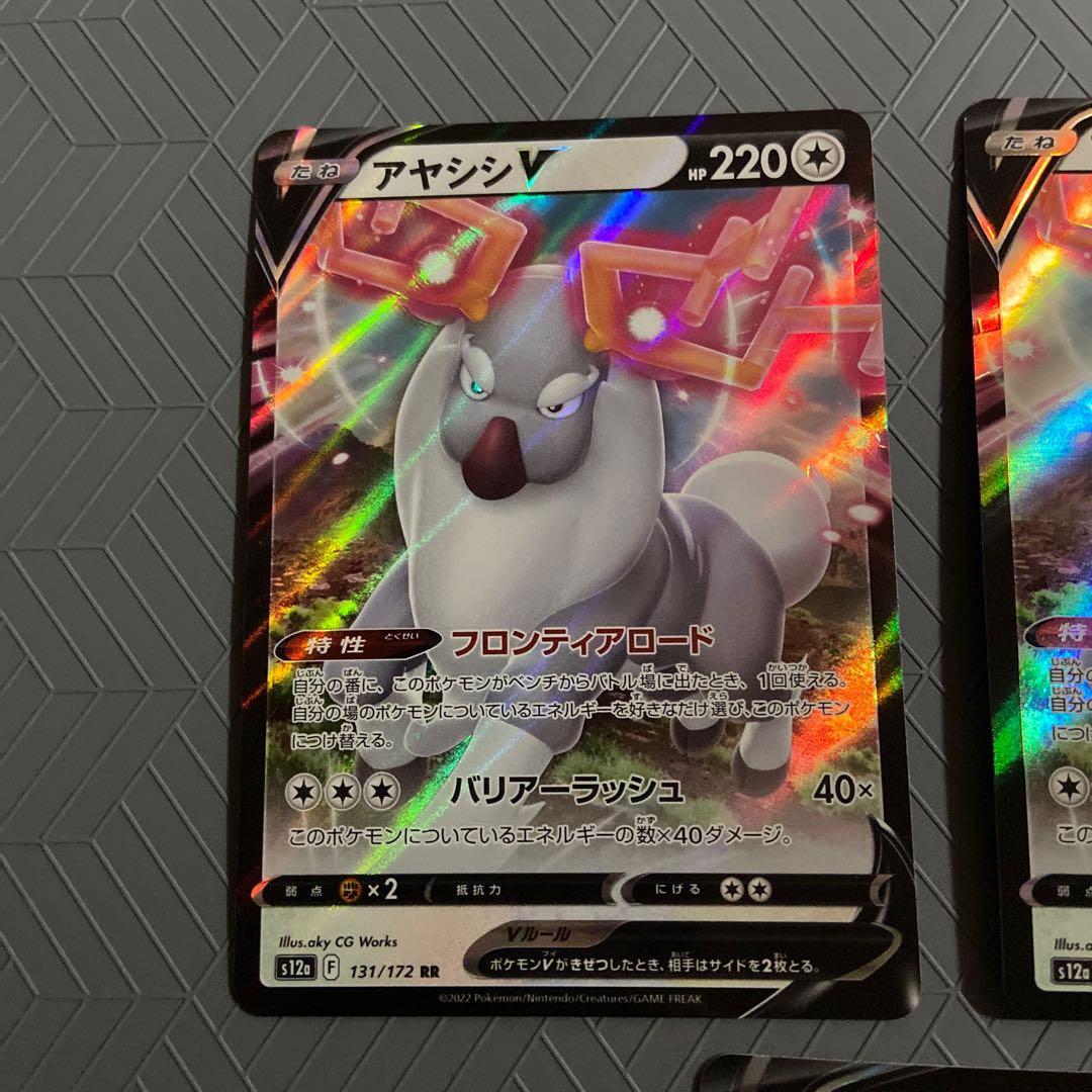 Ayashi V RR 131/172 [3 sheets].