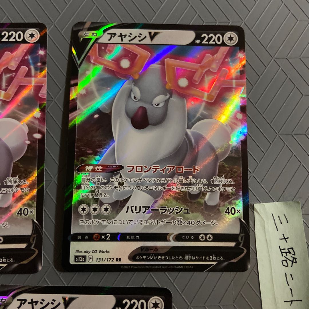 Ayashi V RR 131/172 [3 sheets].