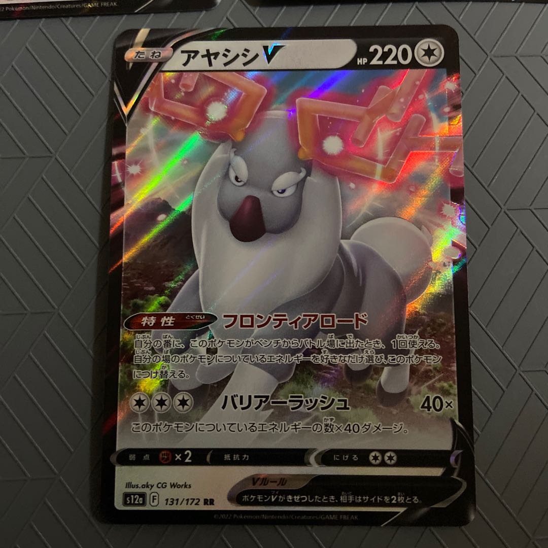 Ayashi V RR 131/172 [3 sheets].