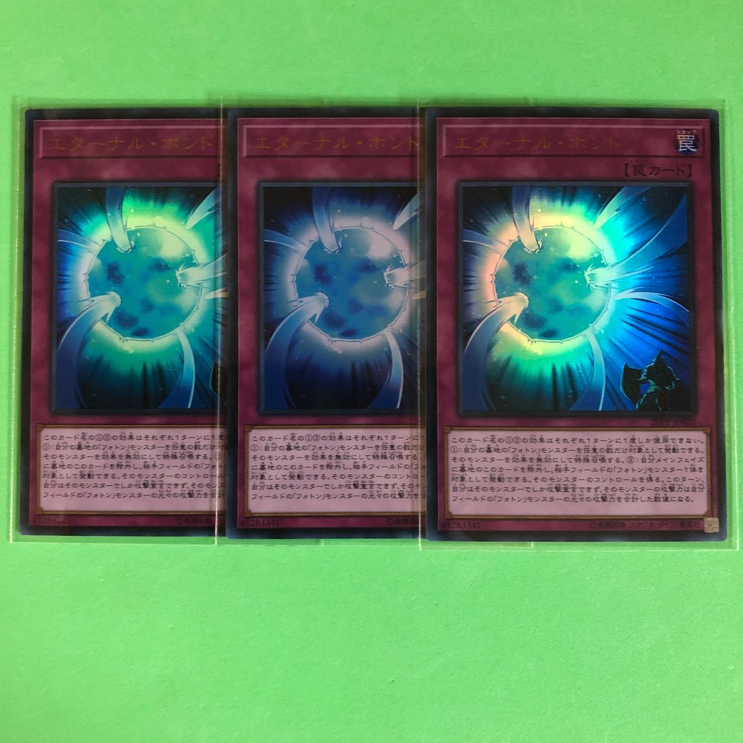 エターナル・ボンド ×3【 遊戯王 ・プレイ用】Ultra