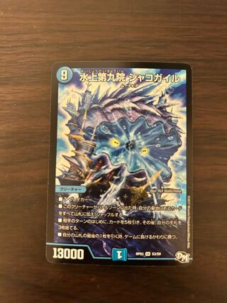 Waterjo Ninth Institute Shakogile SR S3/S9