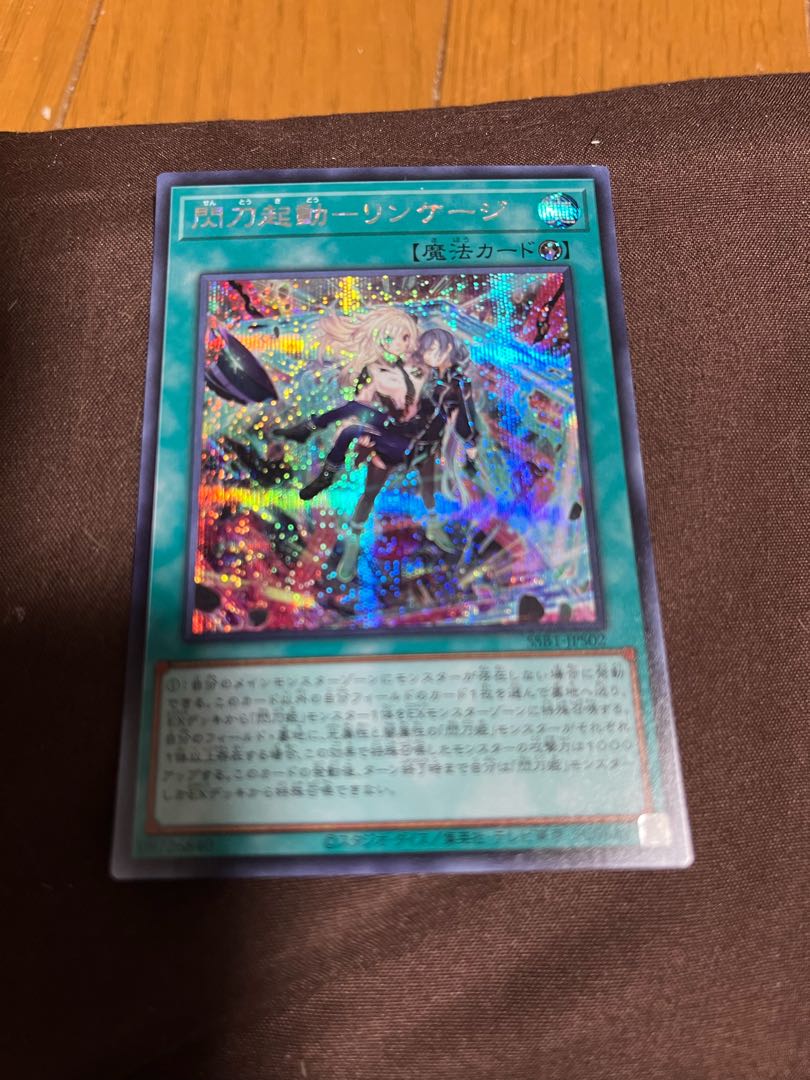 Spark Launch - Linkage - Secret Rare