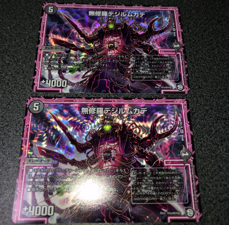 無修羅デジルムカデ