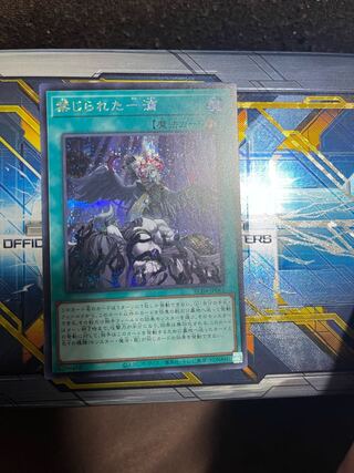 禁じられた一滴 シークレットレア