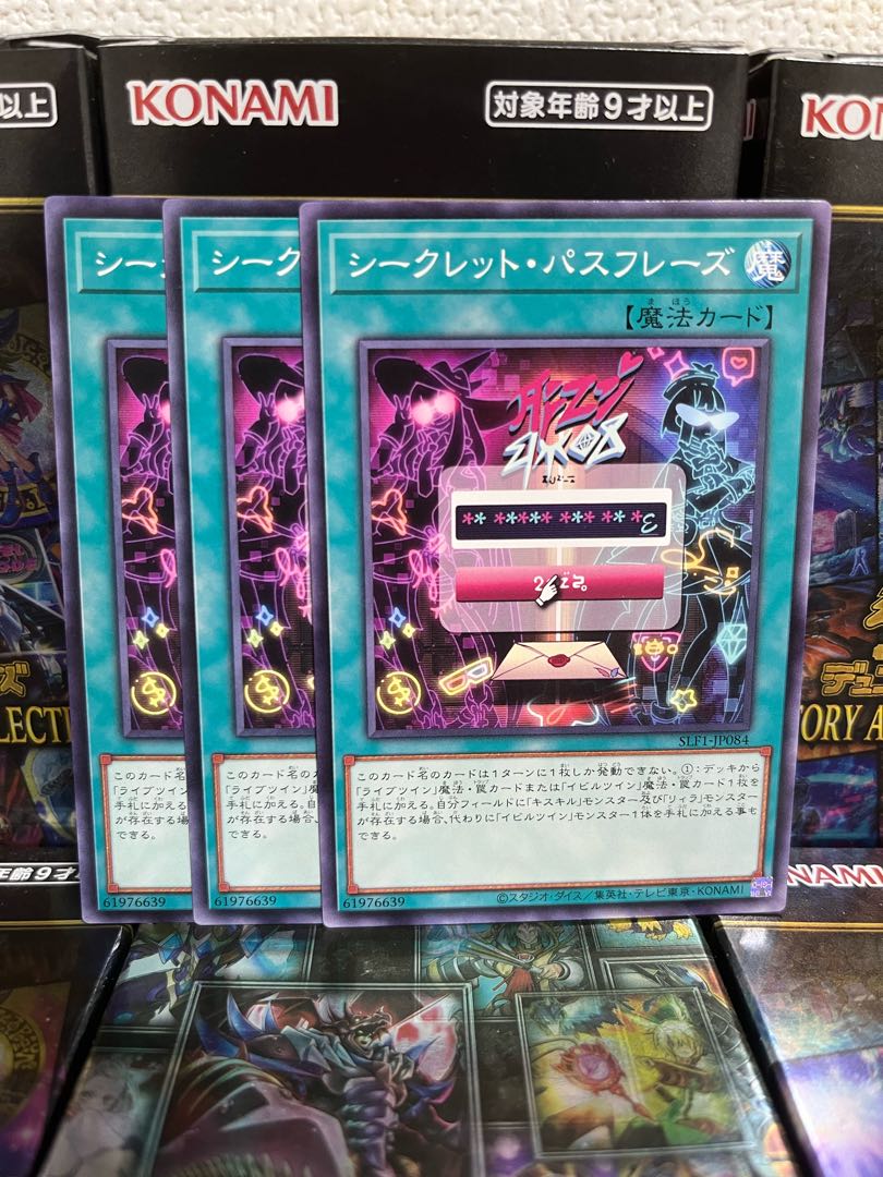 Yu-Gi-Oh Studio 2633 Secret Password Normal JP084