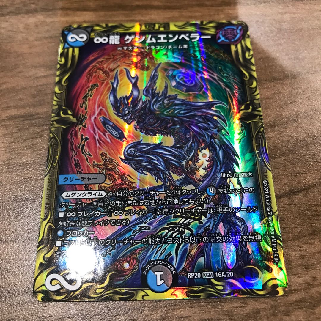 ∞Eternal Dragon Gemm Emperor (20th Rare Spec.) KGM 16A/20