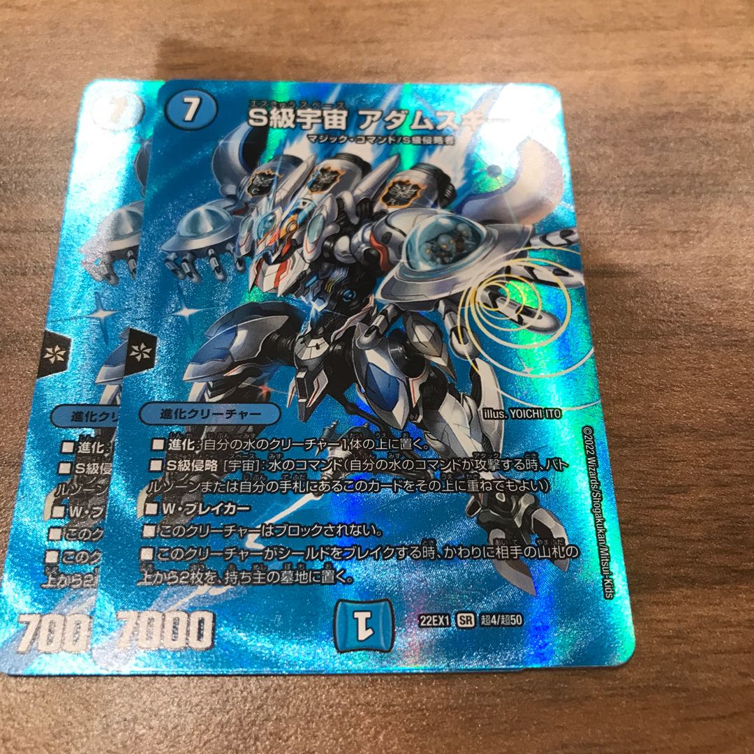 S Class Space Adamski SR Psychic4/Psychic50