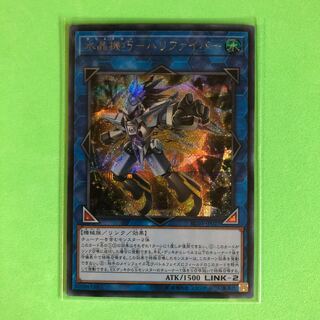 水晶機巧ーハリファイバー 【 遊戯王 ・プレイ用】シークレット