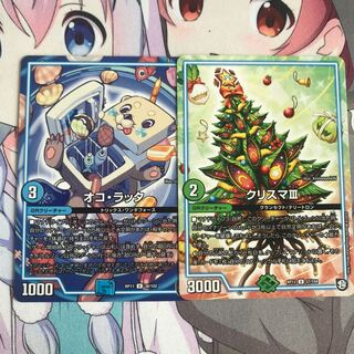 デュエマ　オコラッタクリスマ