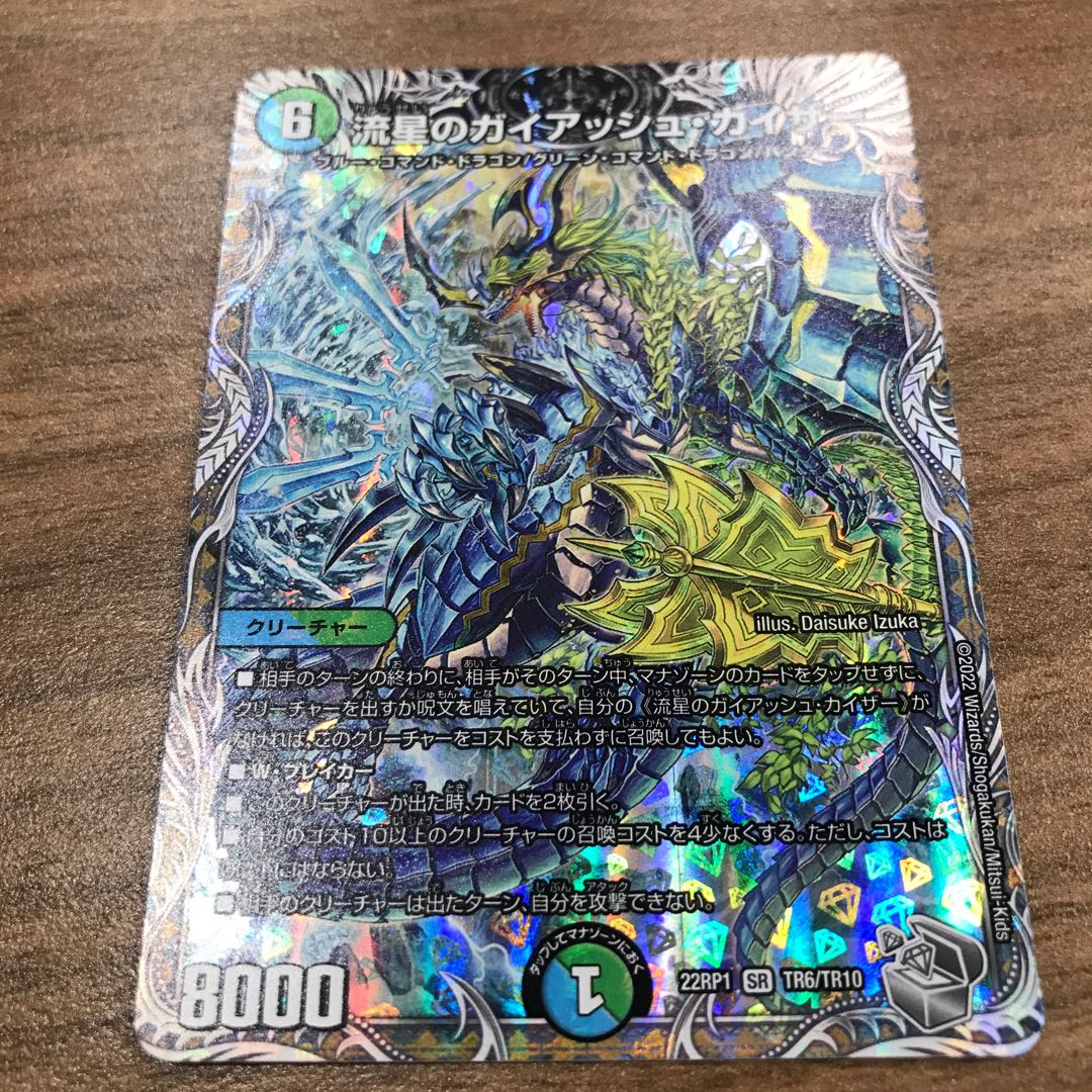 Meteor Gaiach Kaiser (Silver Treasure) SR TR7/TR10