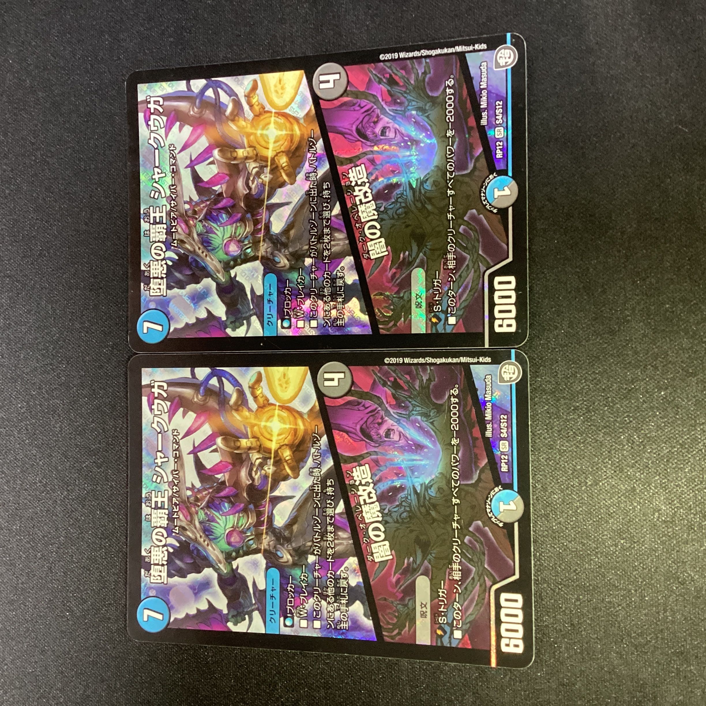 The High King of Fallen Darkness Shark Uga/Yami's Magic Modification SR S4/S12