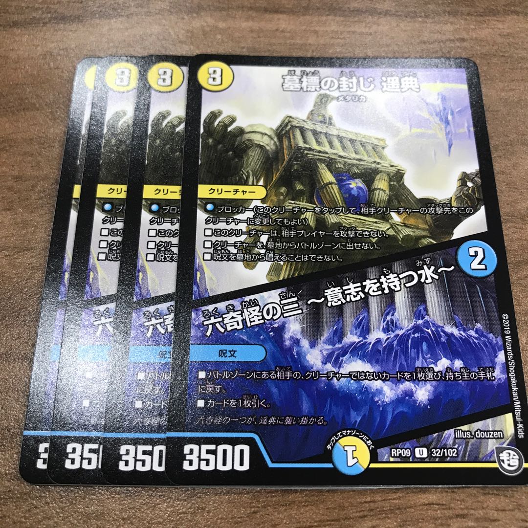 Sealing of the tombstone Harunori｜The Three of Six Strange Monsters -Water with Will- U 32/102