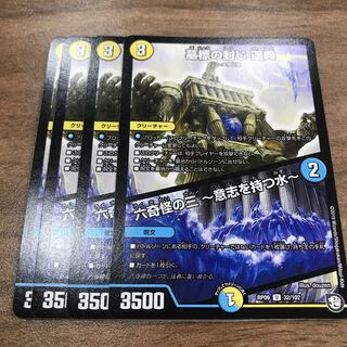 墓標の封じ 遥典｜六奇怪の三 -意志を持つ水- U 32/102