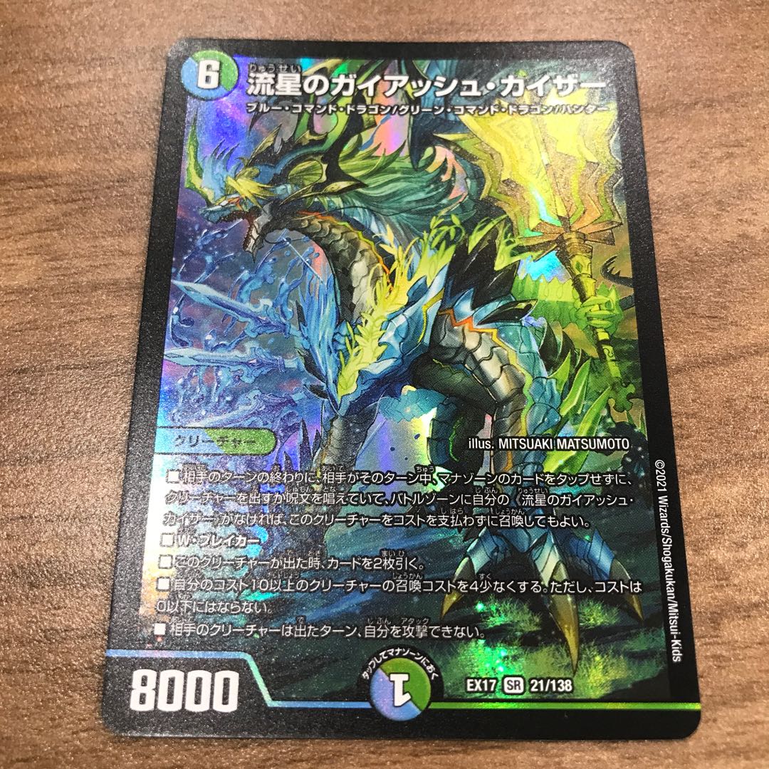 Meteor Gaiach Kaiser SR 21/138