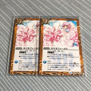 ネリネフィールド