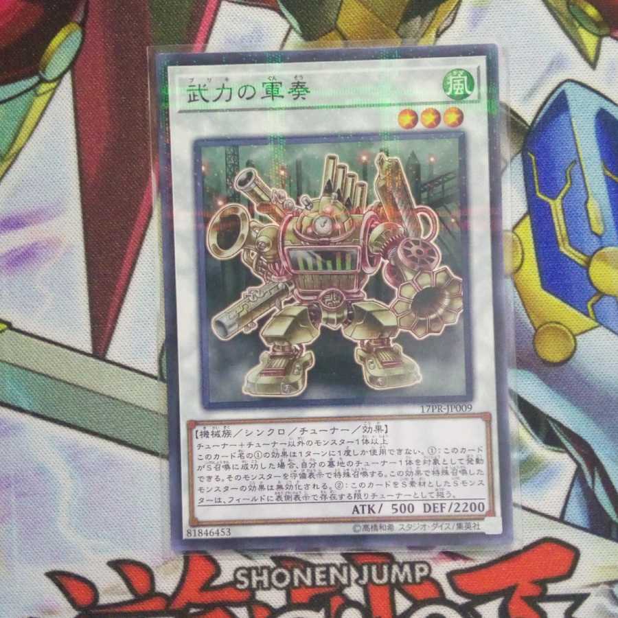 武力の軍奏　ノーパラ