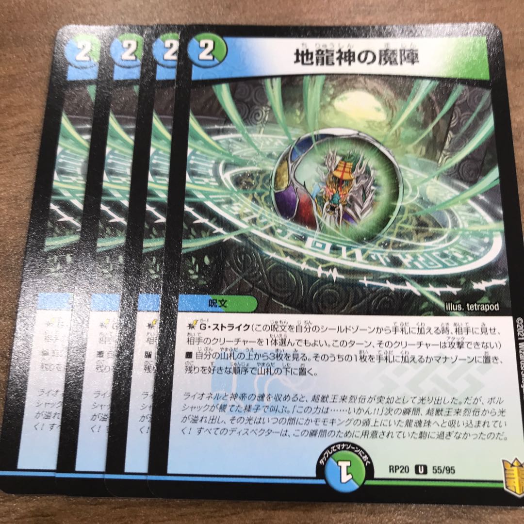 Earth Dragon God's Magic Formation U 55/95