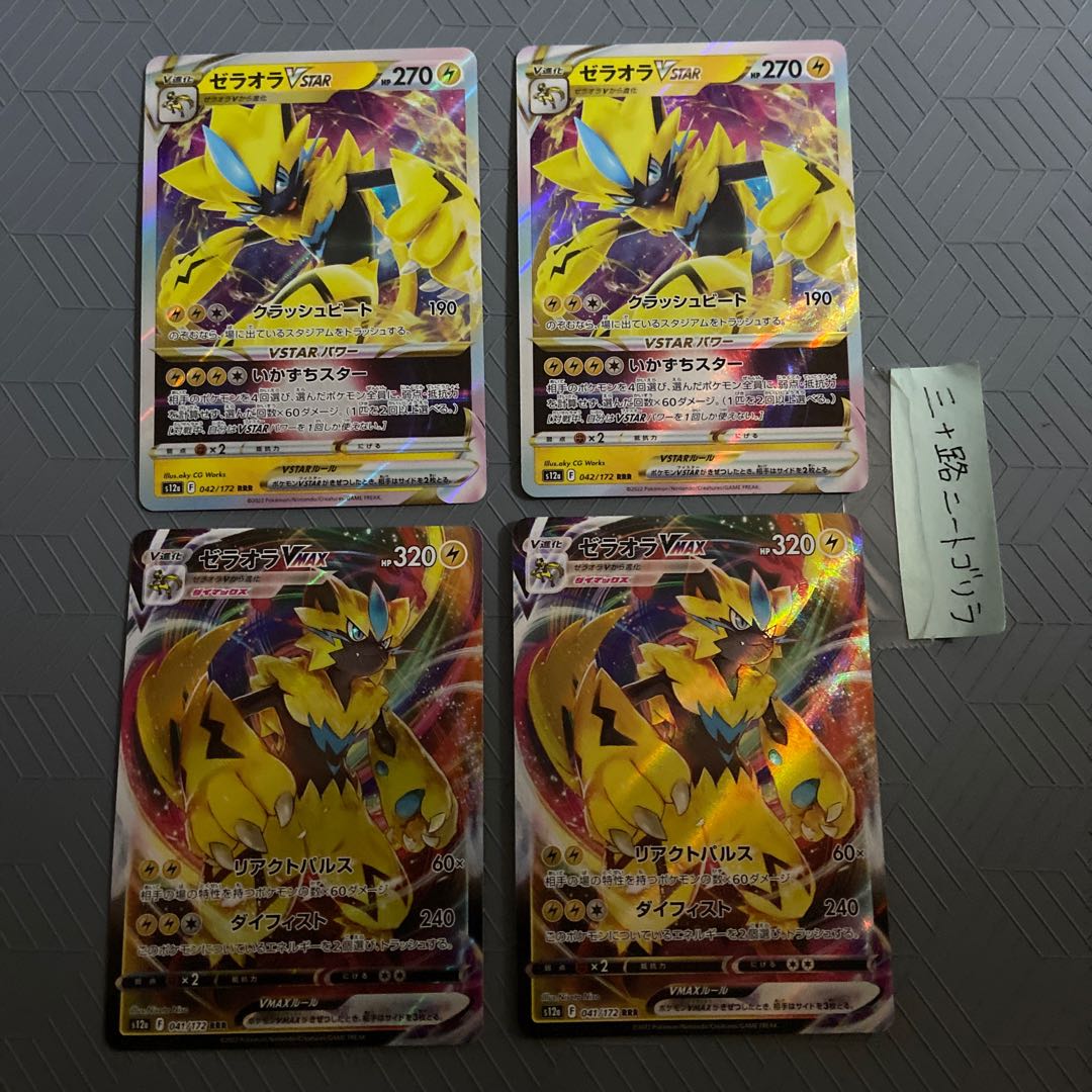 ZeraoraVSTAR RRR 042/172+ ZeraoraVMAX RRR 041/172 [4 pieces total