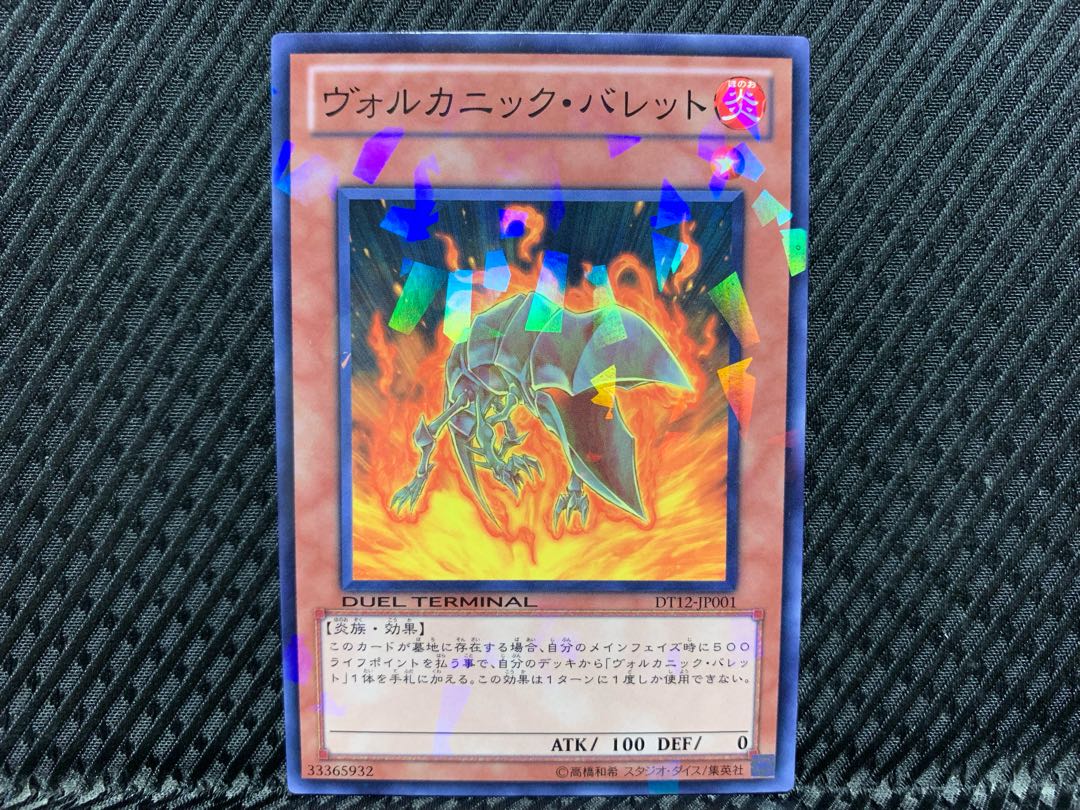 【アゴ之内】遊戯王 ヴォルカニック・バレット ノーマル DT12
