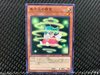 【アゴ之内】遊戯王 異次元の精霊 ノーマル