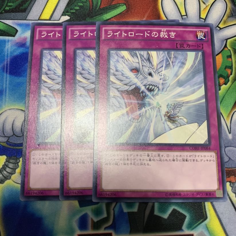 ♫カーボアップ♫ ライトロードの裁き