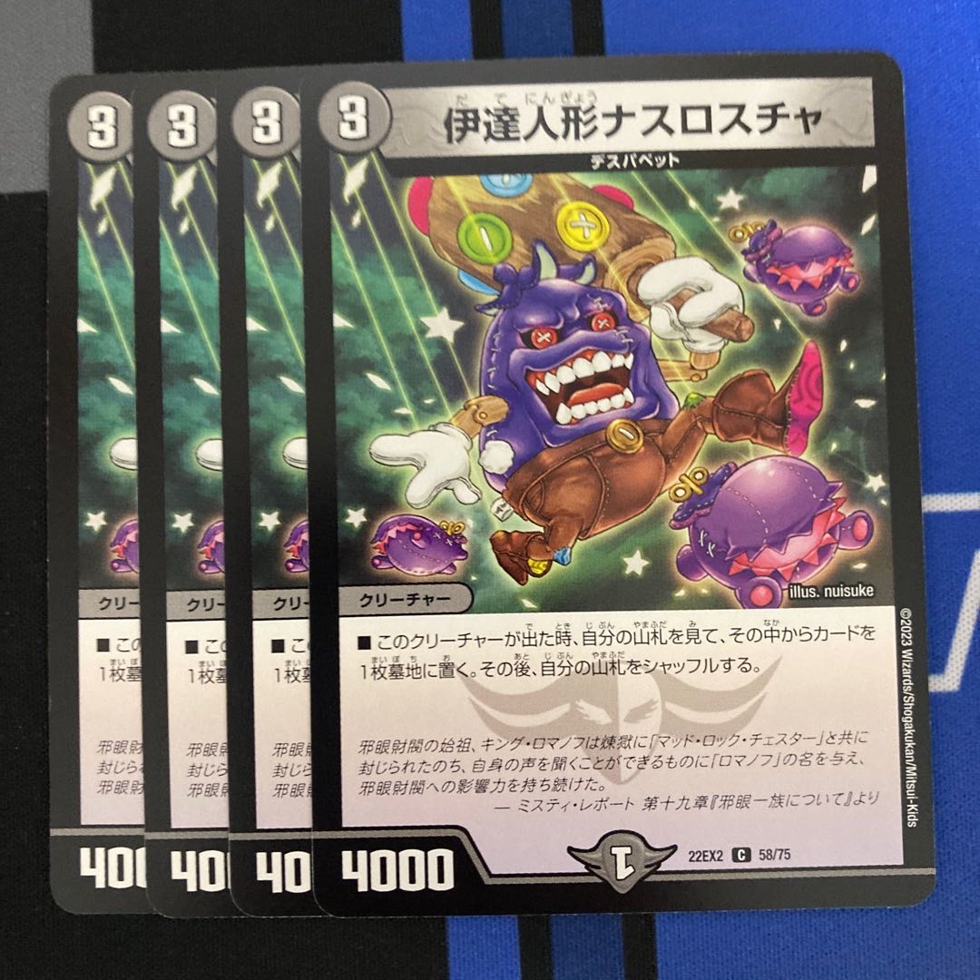 Date doll Nasroscha C 58/75