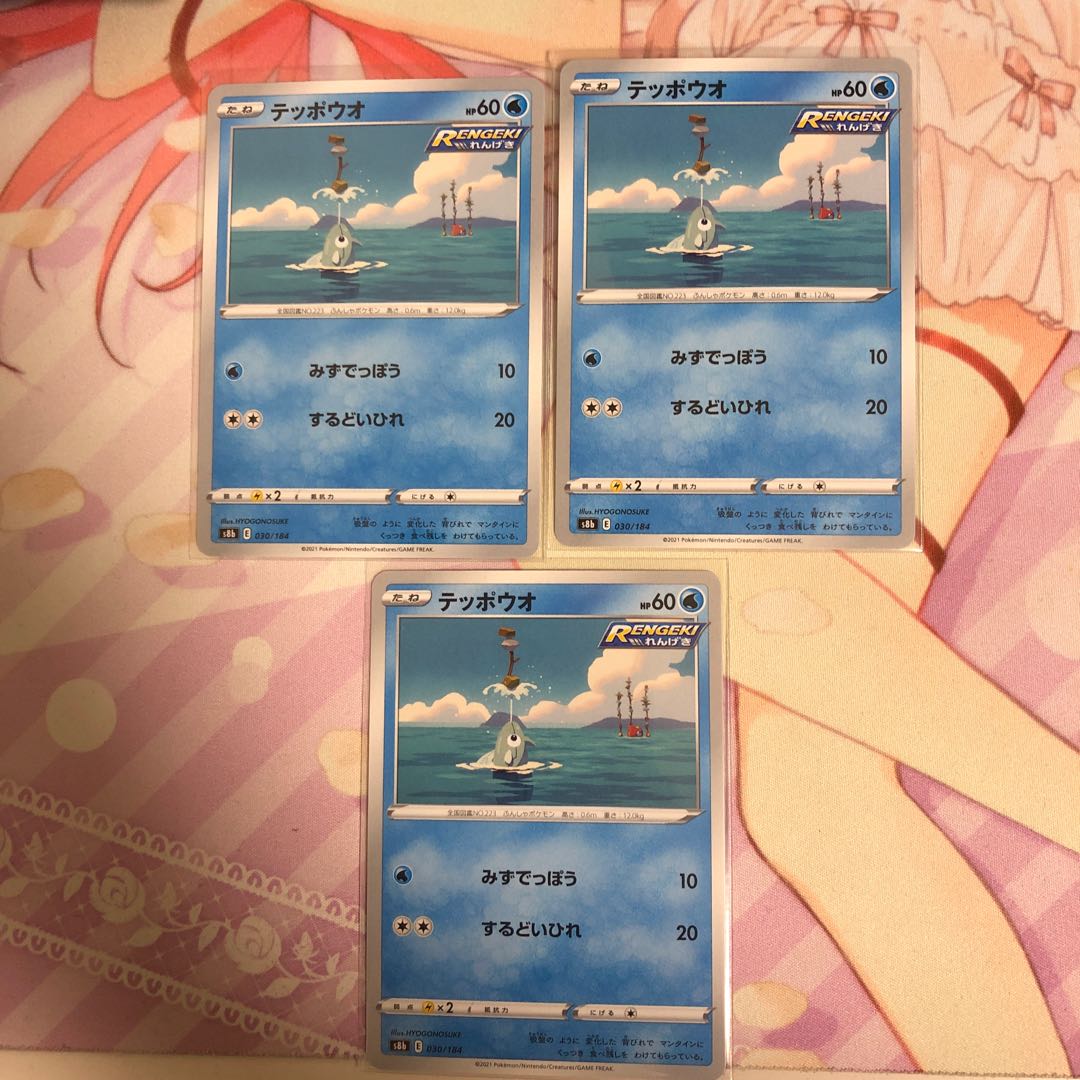 Remoraid 030/184 3 sheets