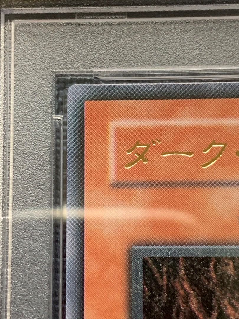 遊戯王 ダークネクロフィア レリーフ PSA10