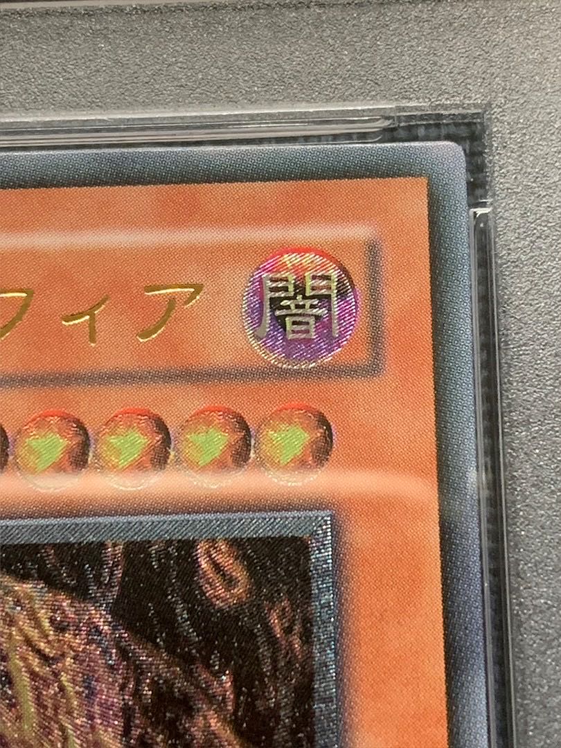 遊戯王 ダークネクロフィア レリーフ PSA10