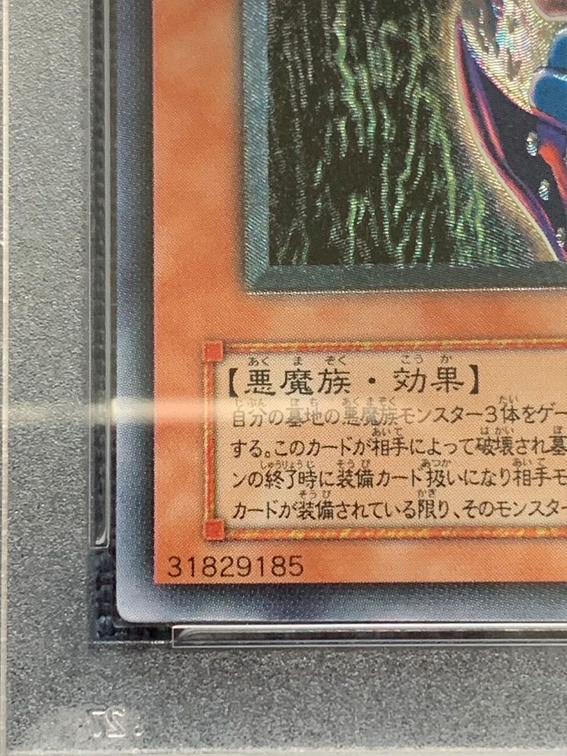 遊戯王 ダークネクロフィア レリーフ PSA10