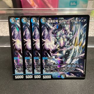 Dragon element symbol wD Cyclepedia SR 18/130