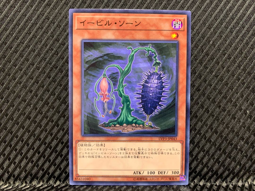 Yu-Gi-Oh! Evil Thorn Normal