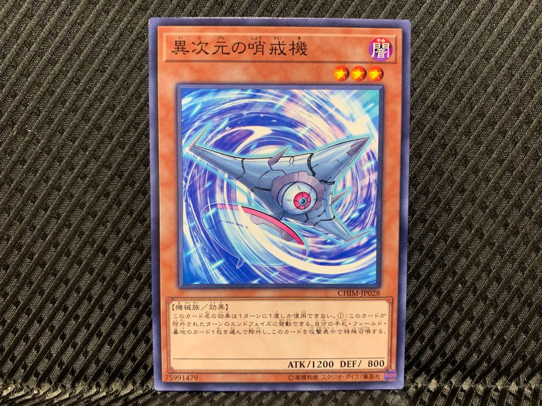 Agonouchi] Yu-Gi-Oh! D.D. Patrol Plane Normal