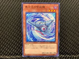 【アゴ之内】遊戯王 異次元の哨戒機 ノーマル