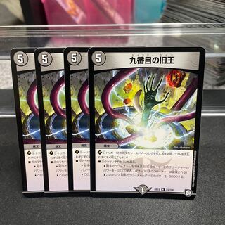 The Ninth Old King (Zainty Zain) R 23/104