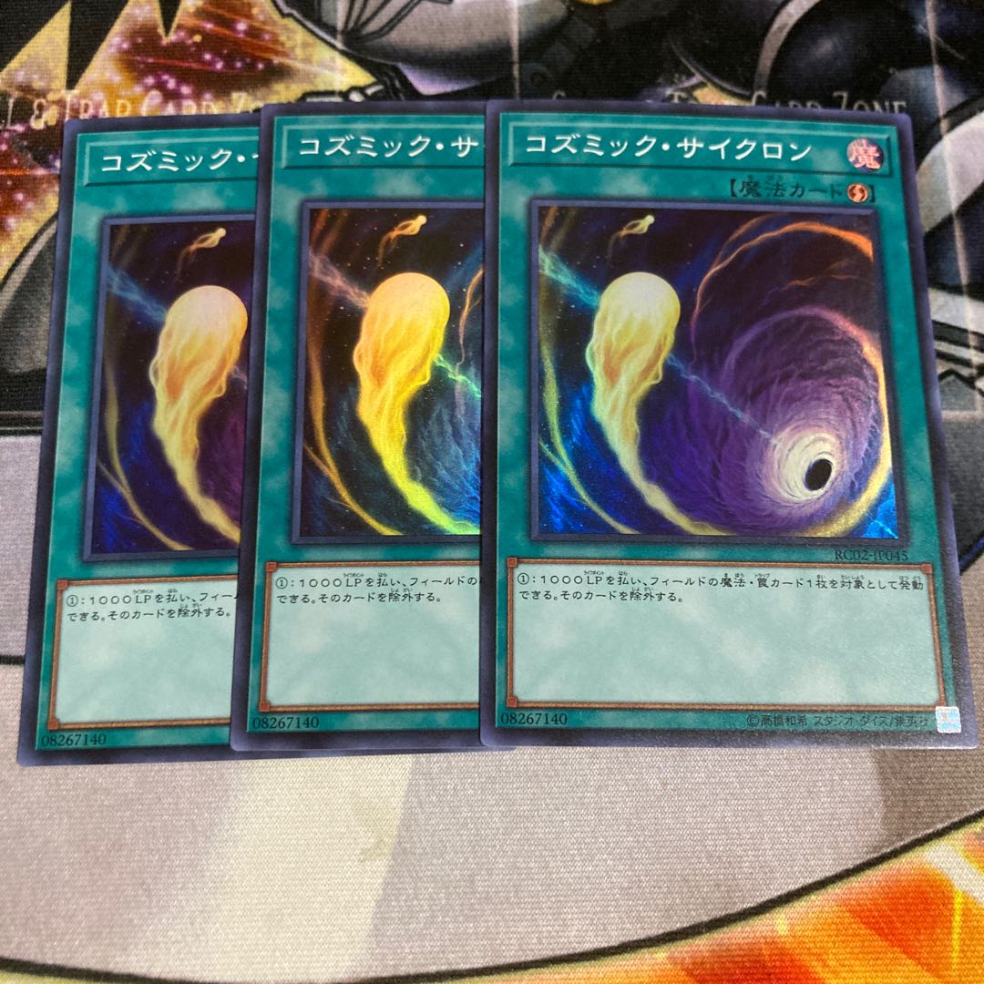 コズミック・サイクロン スーパーレア JP045