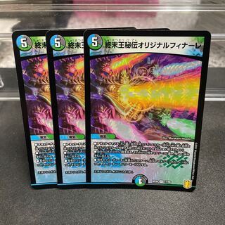 King Terminus Secret Original Finale VR 11/95