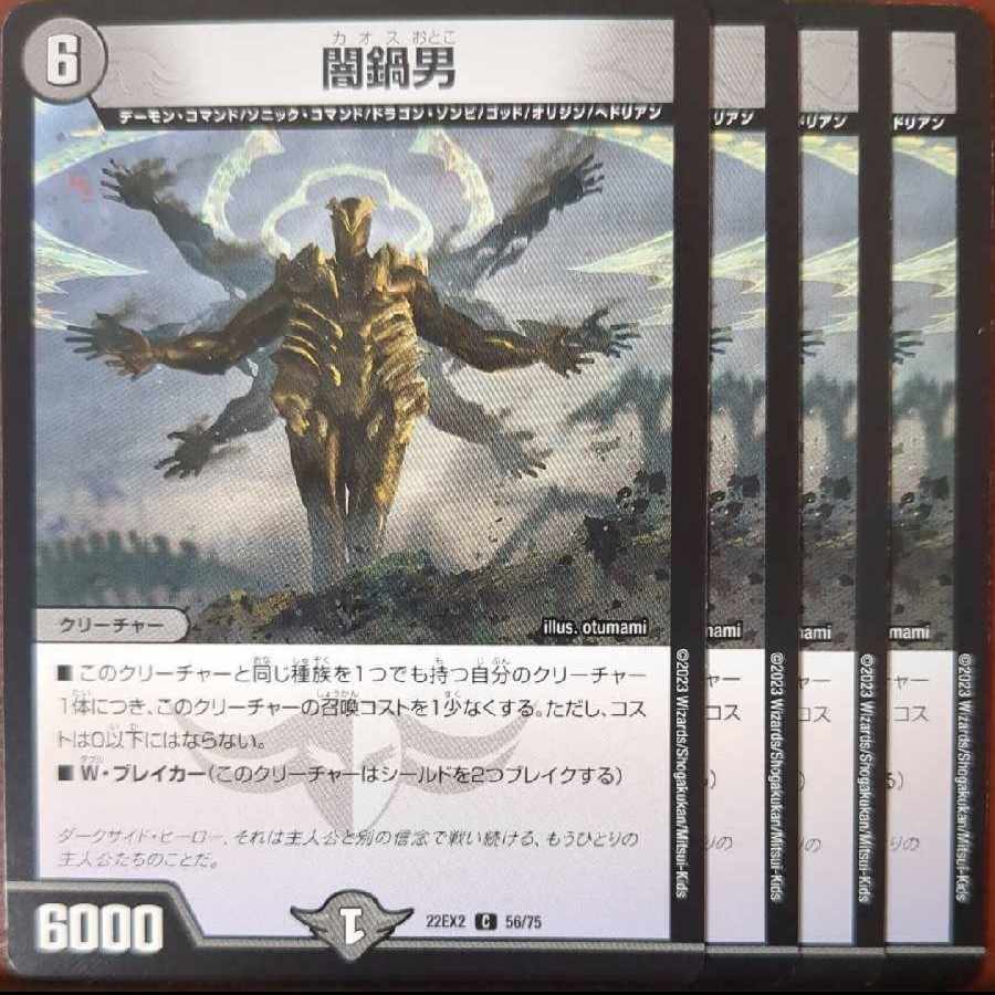 dhp set discount Yami pot man C 56/75