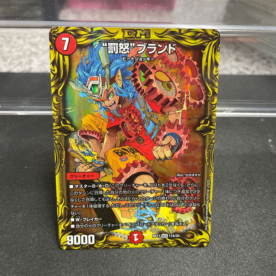 “罰怒”ブランド(20thレア仕様) MAS 17A/20