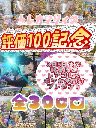 114 枠目抽選分 新品未開封BOX イーブイヒーローズ シュリンク付き