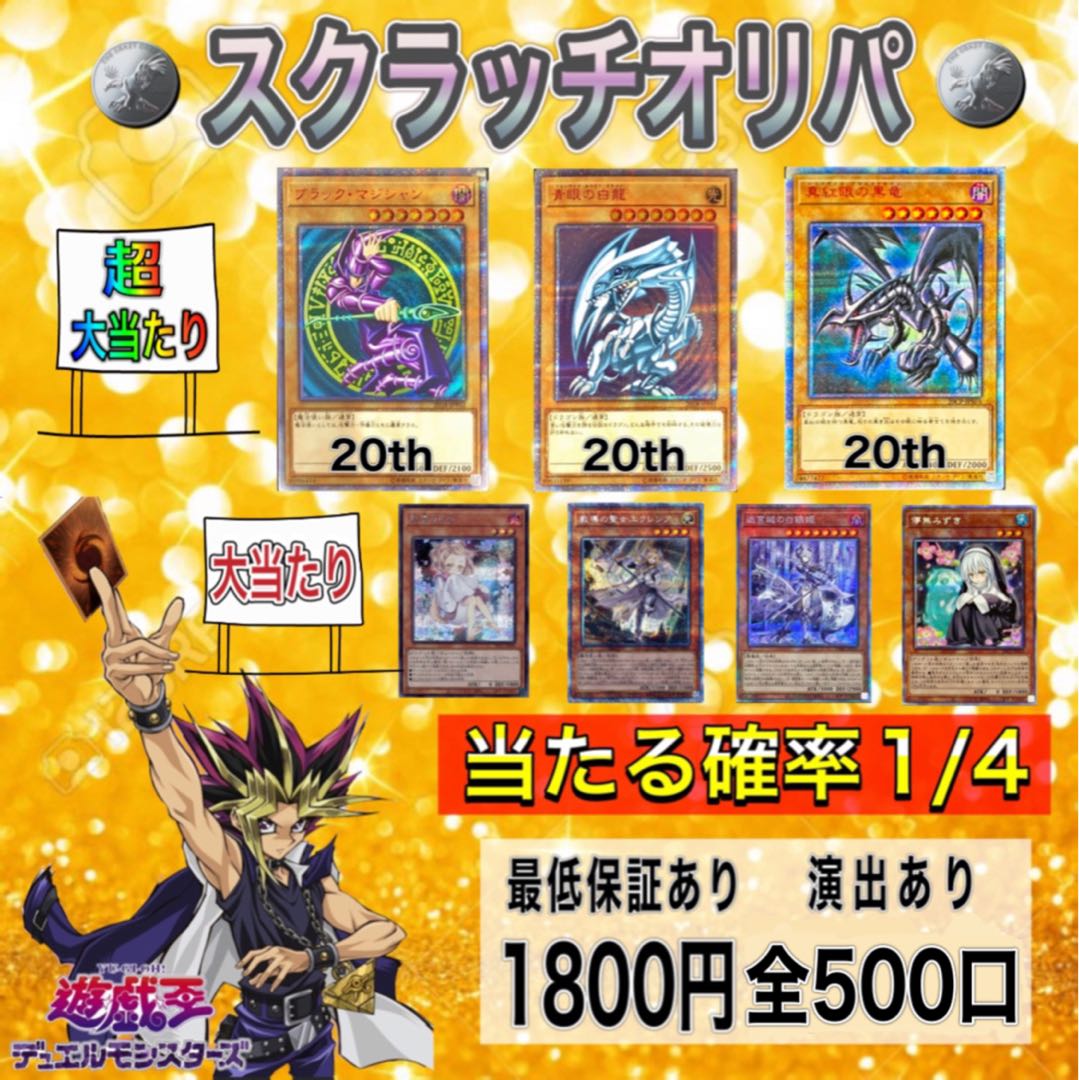 For the purchase of 5 units] Yu-Gi-Oh Oripa with original direction